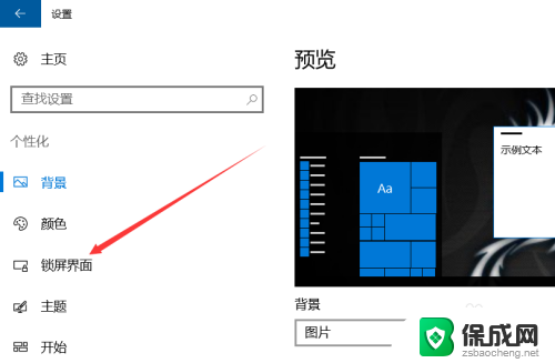 win10电脑锁屏在哪里设置 win10自动锁屏设置方法