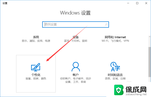 win10电脑锁屏在哪里设置 win10自动锁屏设置方法