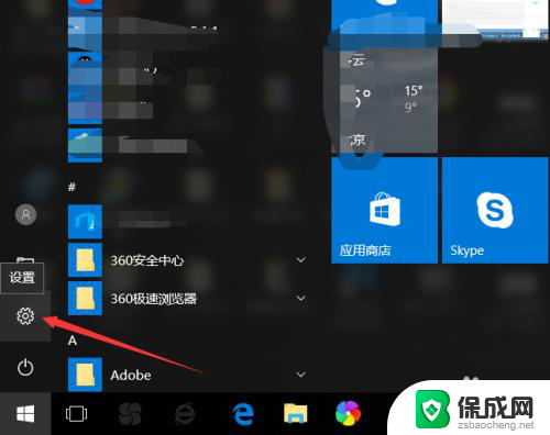 win10电脑锁屏在哪里设置 win10自动锁屏设置方法