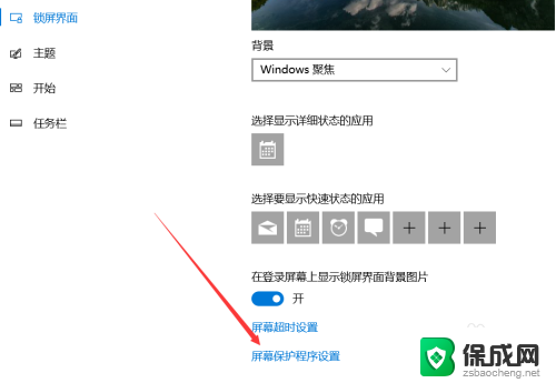 win10电脑锁屏在哪里设置 win10自动锁屏设置方法