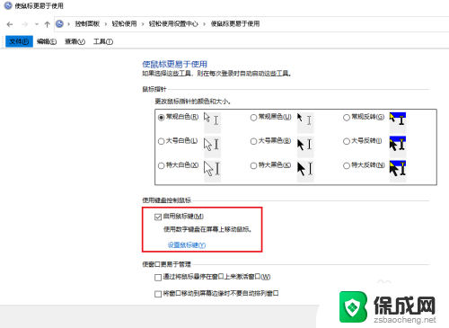 鼠标键盘禁用了怎么开启 Win10鼠标键开启方法