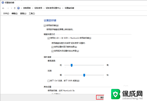 鼠标键盘禁用了怎么开启 Win10鼠标键开启方法