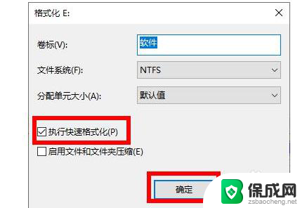 电脑怎么格式化系统 win10电脑格式化方法