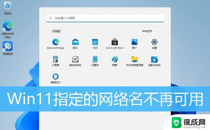 打印机共享0x00000040 Win11提示指定的网络名不再怎么办