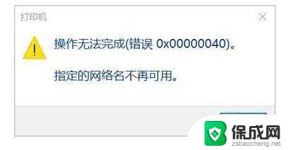 打印机共享0x00000040 Win11提示指定的网络名不再怎么办