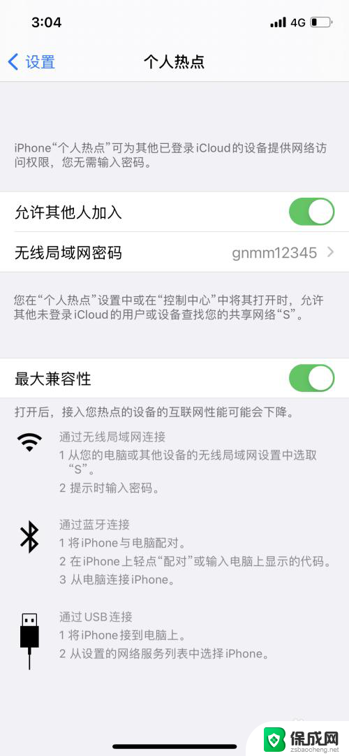 联想电脑无法连接苹果手机热点 苹果iPhone手机开热点电脑无法连接解决方法