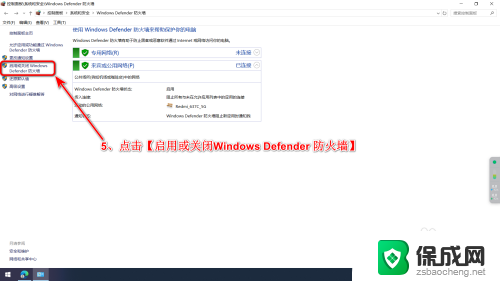 win10的防火墙设置里开启在哪里 Win10系统防火墙开启方法