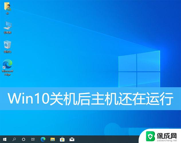 windows10黑屏关机 Win10黑屏风扇转但无显示怎么办