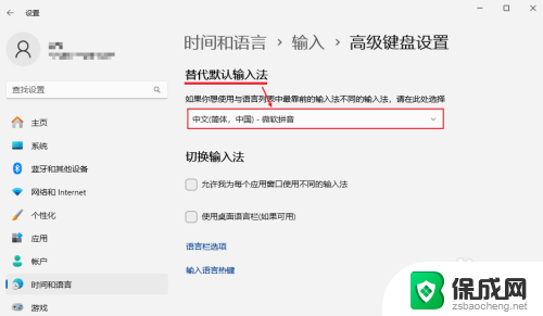 windows11 设置默认输入法 Windows 11 设置默认中文输入法步骤