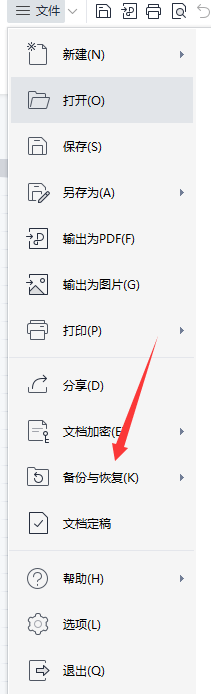 wps备份在哪里找 WPS备份文件怎么找