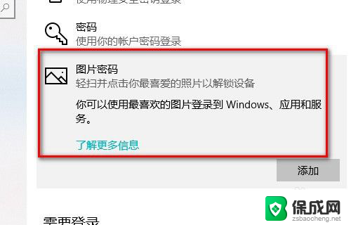 忘记电脑锁屏密码怎么办 Win10如何设置锁屏密码