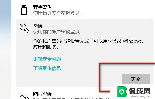 忘记电脑锁屏密码怎么办 Win10如何设置锁屏密码