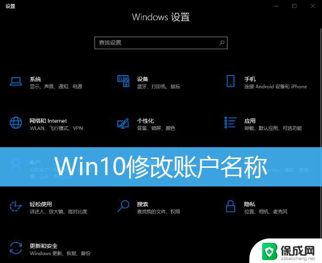 如何更改电脑win10名称 Win10账户名称修改方法