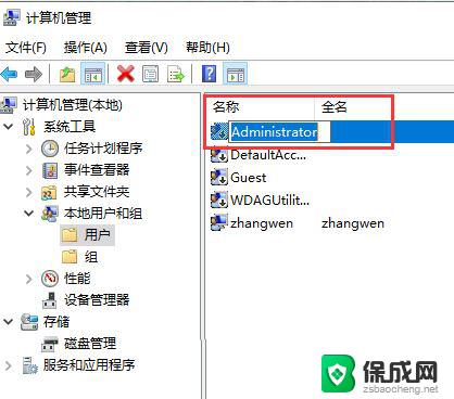 如何更改电脑win10名称 Win10账户名称修改方法