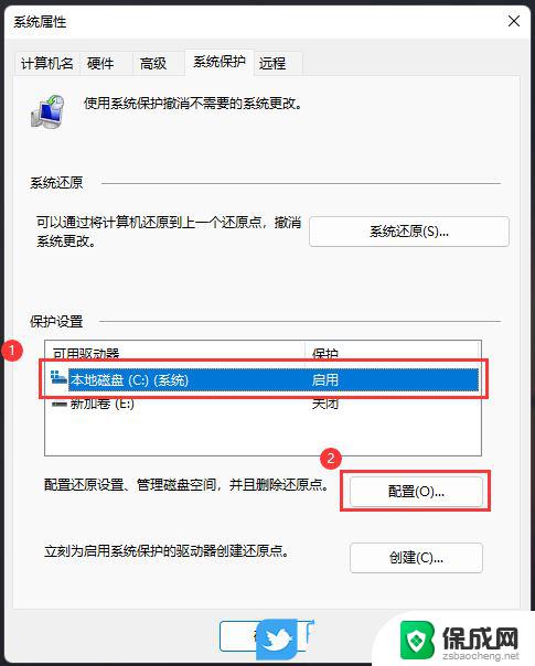 win11系统保护在哪里关 Win11系统如何保护个人信息