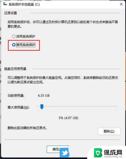 win11系统保护在哪里关 Win11系统如何保护个人信息