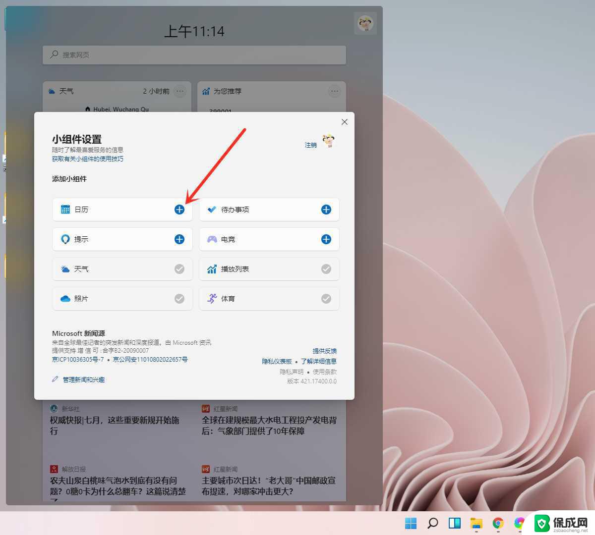 桌面时钟小插件win11 Win11怎么在桌面调出大时钟