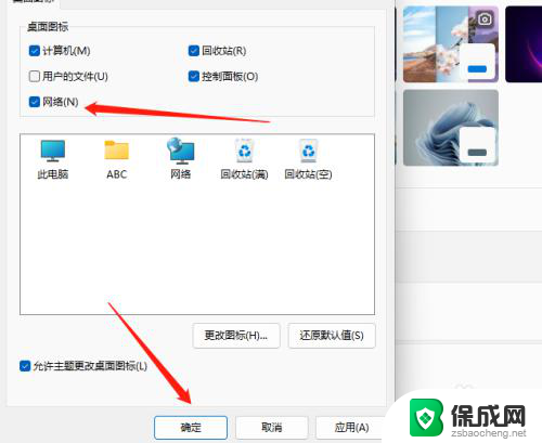 win11桌面显示网络图 Windows11电脑怎么在桌面显示网络图标