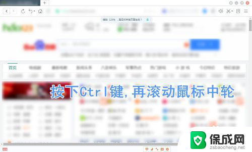浏览器打开页面特别小 网页缩小了怎么放大