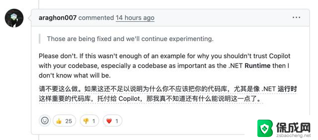 微软AI公开折磨员工，GitHub评论区成吃瓜现场