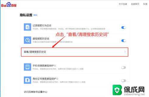 怎样删除百度历史记录 百度搜索怎么清除搜索历史记录
