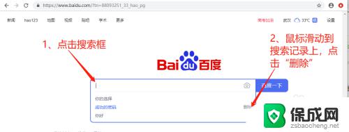 怎样删除百度历史记录 百度搜索怎么清除搜索历史记录