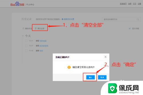 怎样删除百度历史记录 百度搜索怎么清除搜索历史记录