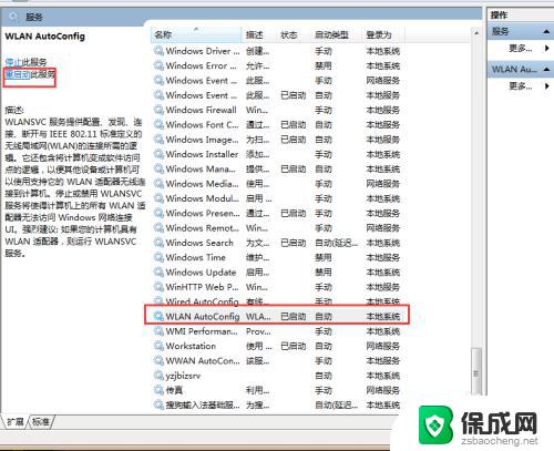 win7电脑连不上无线网怎么办 Windows7无法连接到公共无线网络怎么办