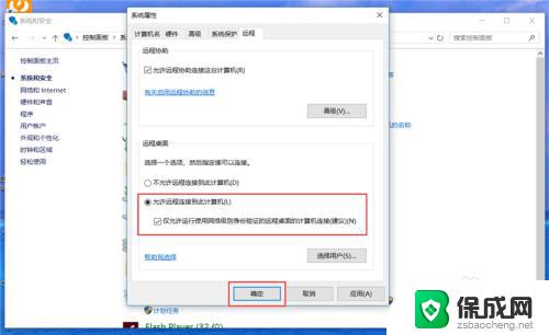 win10远程开启 Win10如何开启远程桌面功能