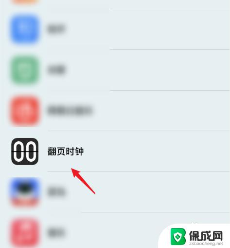 苹果手机如何让时间显示到秒 iPhone怎么设置时间显示秒