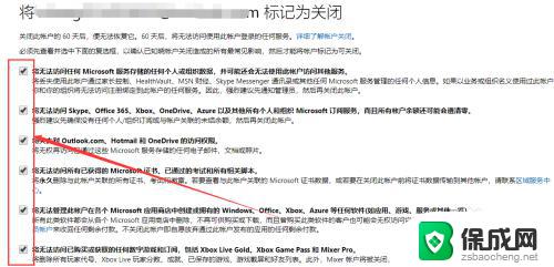 outlook邮箱如何注销账户 如何彻底注销outlook邮箱