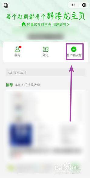 微信小程序接龙怎么弄 接龙小程序功能介绍