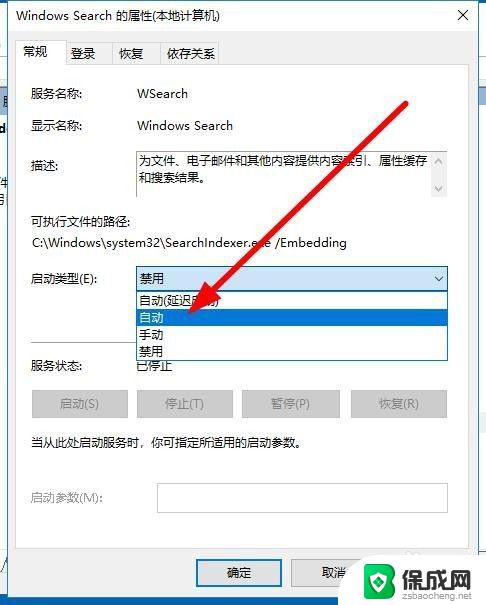 windows搜索服务怎么打开 Win10搜索功能怎么开启