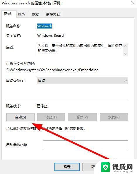 windows搜索服务怎么打开 Win10搜索功能怎么开启