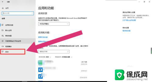 win10开机启动选项 win10开机启动项设置方法