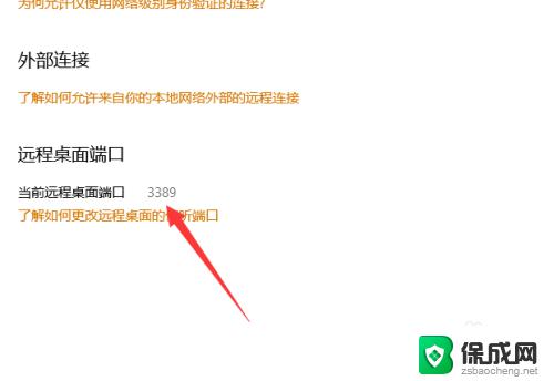 windows远程端口查看 win10如何查看远程桌面端口号