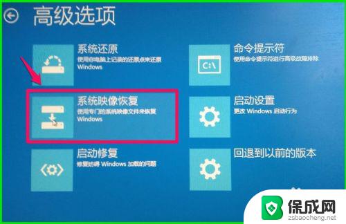 win10恢复系统文件恢复 如何恢复Windows10系统备份的系统映像文件