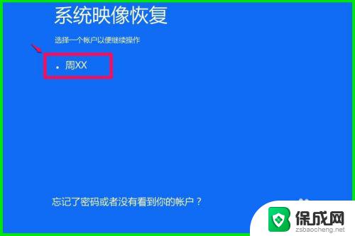 win10恢复系统文件恢复 如何恢复Windows10系统备份的系统映像文件