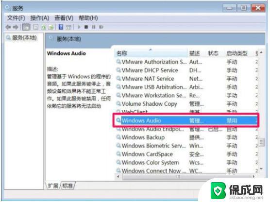 台式win7金正音响有声音 喇叭没声音 Win7扬声器没有声音但是音量已经最大