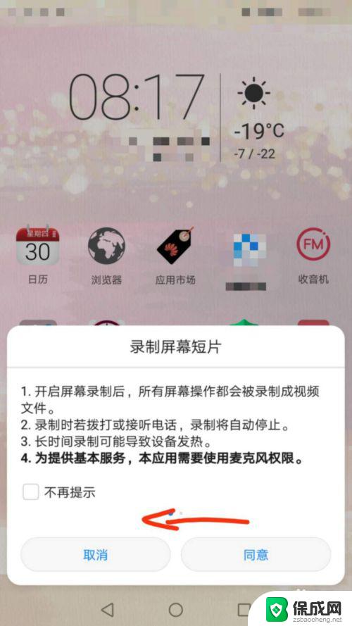 华为录屏怎么设置录制系统声音 华为手机录屏声音设置方法