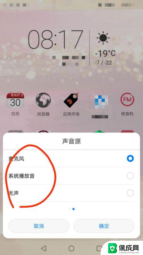 华为录屏怎么设置录制系统声音 华为手机录屏声音设置方法