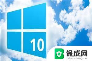 windows10 关闭快速启动 Windows 10快速启动菜单如何关闭