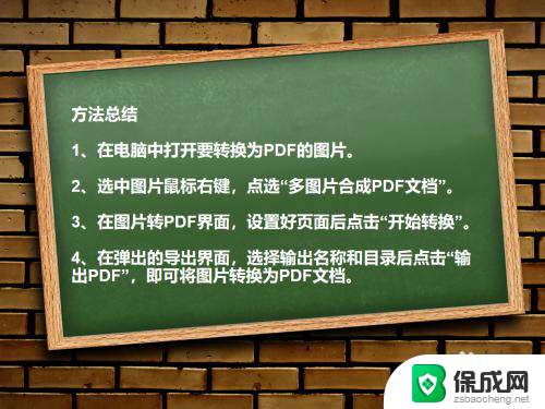 电脑图片怎么转成pdf格式的文件 如何使用图片转PDF工具将图片快速转换为PDF文档