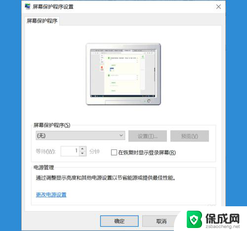 win10自动锁屏设置 win10自动锁屏在哪里设置