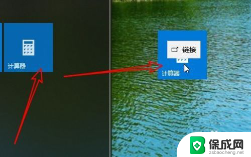 计算器在桌面吗 Win10怎么把计算器图标固定到桌面