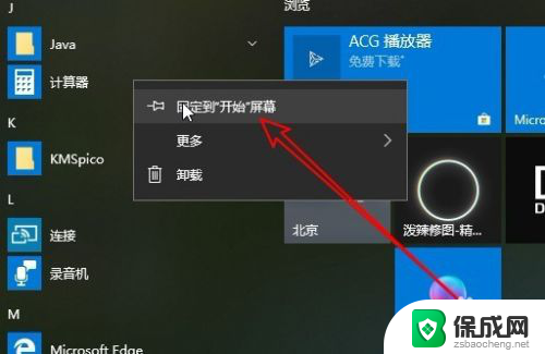 计算器在桌面吗 Win10怎么把计算器图标固定到桌面