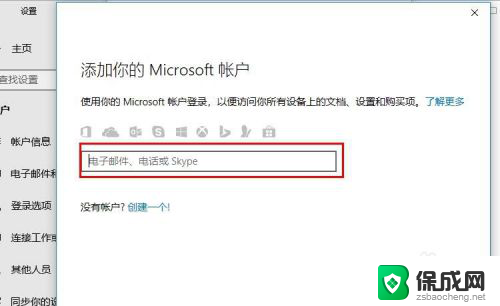window 个人账号登录 Win10系统如何绑定Microsoft账户