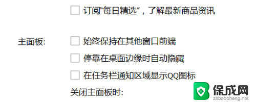 电脑qq设置在哪 电脑版腾讯QQ常规设置在哪个位置