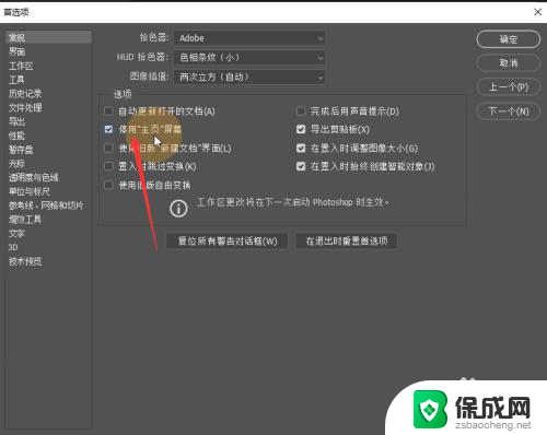 ps怎么一打开没有主页 如何在Photoshop启动时不显示主页面而直接进入工作界面