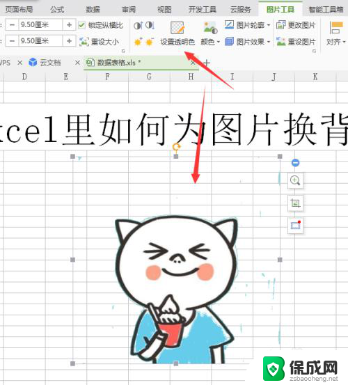 excel换照片背景色 Excel 如何为照片更改背景色